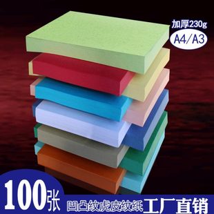 订封皮纸 A3文件标书装 儿童手工纸 真虎皮纹封面纸A4 皮纹纸230克