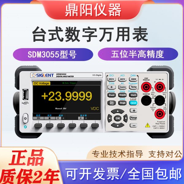 鼎阳SDM3055五位半双数显万用表高精度自动量程台式五位半精度