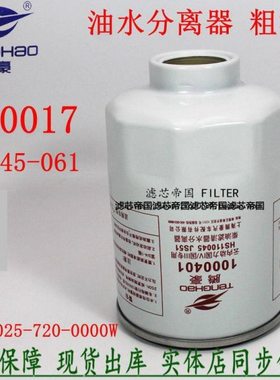 1117025-720-0000W 柴油滤清器粗滤W1045-061 HA110045油水分离器