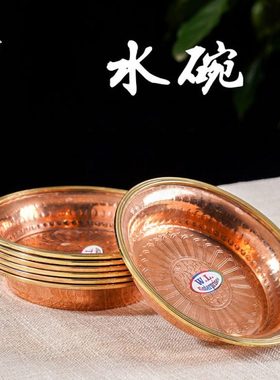 藏村 供水碗供水杯佛前供盘铜雕花中式八吉祥家用贡盘摆件圣水杯