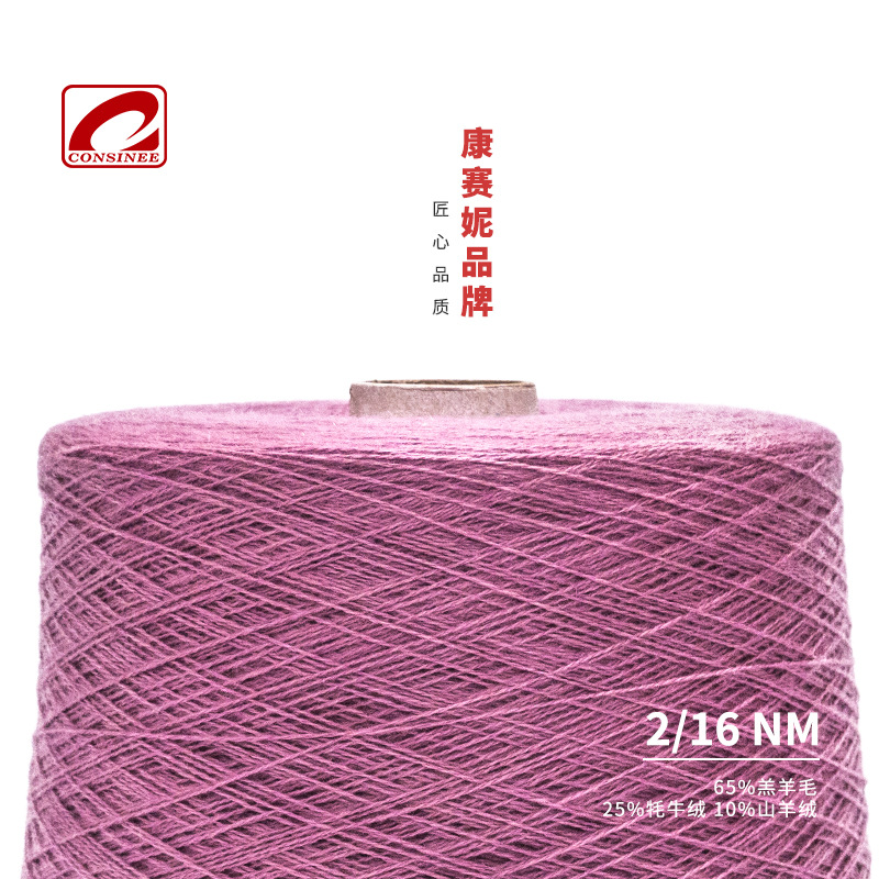 改价付款 康赛妮供应 牦牛绒 羊绒混纺纱线 柔软羊毛 针织 粗毛线