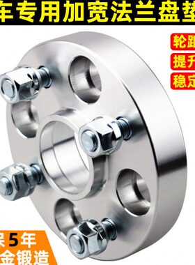 一汽威乐 威志V2 荣威E50 全球鹰GC7 锻造法兰盘轮毂加宽垫片改装