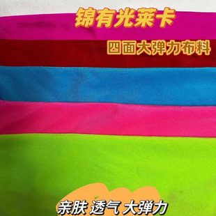 100色锦纶有光莱卡四面高弹力面料泳装 衣运动服布料纯色锦氨布料