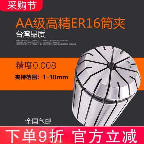 ER16筒夹夹头1-10mmAA级精度雕刻机夹头筒夹锁嘴卡簧数控弹性夹头