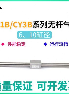 樱美CY3B6/CY3B10/CY1B6/CY1B10-50-100-200-300-400-500无杆气缸