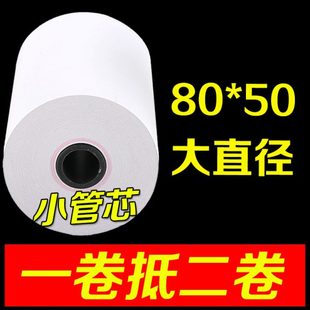 80mm 收银小票打印热敏纸宽79 7.9厘米8cm公分 DP782W 适用客如云