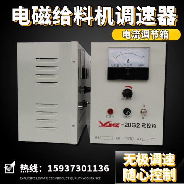 XKZ系列控制器电磁振动给料机配电箱XKZ-5G2/20g2电控箱调速器