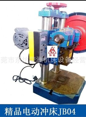 JB04-0.5T台式脚踏小冲床 坤钲电动铆钉机 桌台式电动冲床