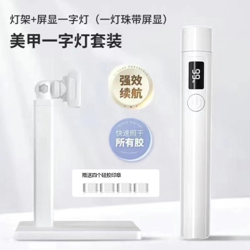 手持屏显一字灯支架360度旋转通用烤灯支架磁吸款一字灯美甲店