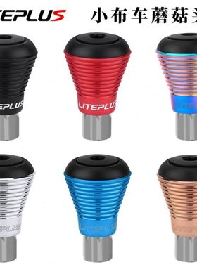 Liteplus小布折叠车蘑菇头seatpost stop座管/坐杆挡适用Brompton