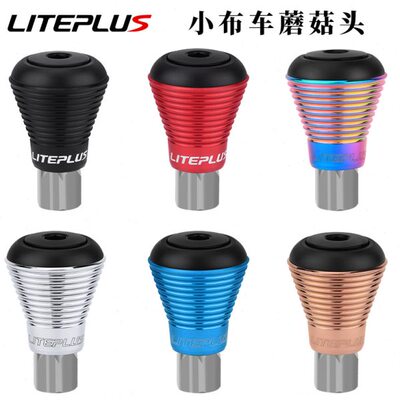 Liteplus小布折叠车蘑菇头seatpost stop座管/坐杆挡适用Brompton