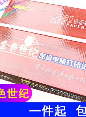 金色世纪241-1 2 3 4 5 6层一 二三四五六联压感打印纸二等份包邮