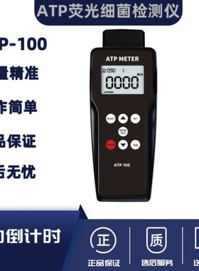兰泰荧光细菌检测仪ATP-100手持ATP测试仪检测拭子微生物荧光仪