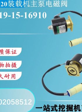 装载机WA320/WA380电磁阀23S-15-47221/装载机电磁阀419-15-16910