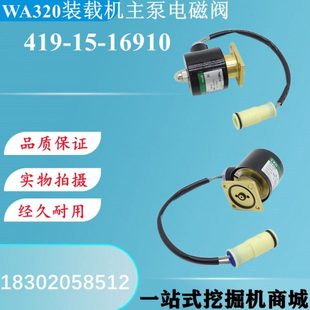 载机WA320 载机电磁阀419 WA380电磁阀23S 47221 16910 装
