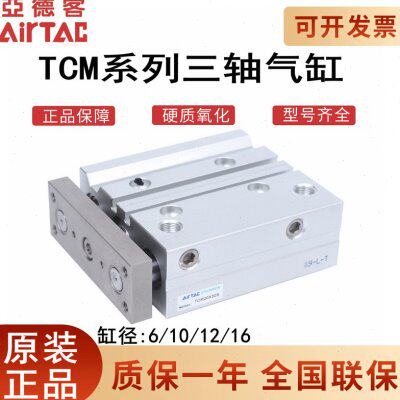 原装亚德客三轴导杆气缸TCM12/16/20/25/32/40/50/63/*10X75-250S