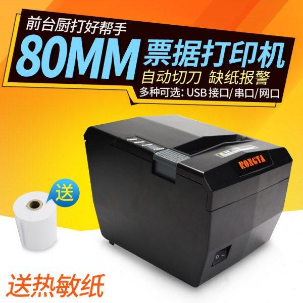 容大RP327前台超市收银餐饮厨房出单80mm热敏小票据打印机,办公设备/耗材/相关服务,学习/错题打印机,淘宝优惠券,粉丝福利购,淘宝优惠卷