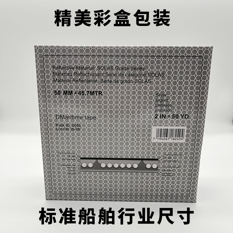 海事膜海事带救生圈船用海事SOLAS反光带银灰色晶格蜂窝形反光条