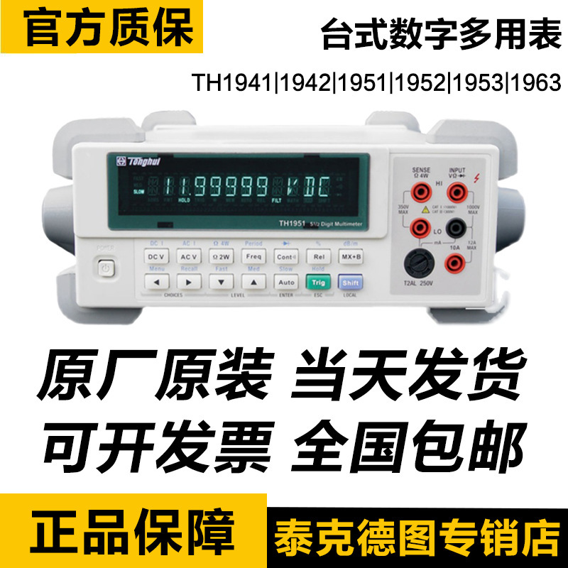 同惠TH1951/TH1952/TH1963五六位半数字台式万用表TH26036表笔