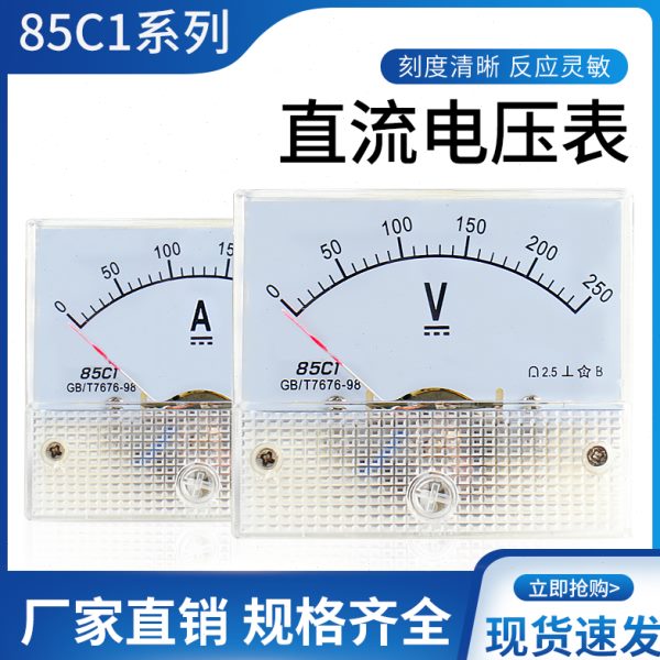 85c1直流电压表头指针式5 10 15 20V 30V 50V 75V 100V 150V 250V