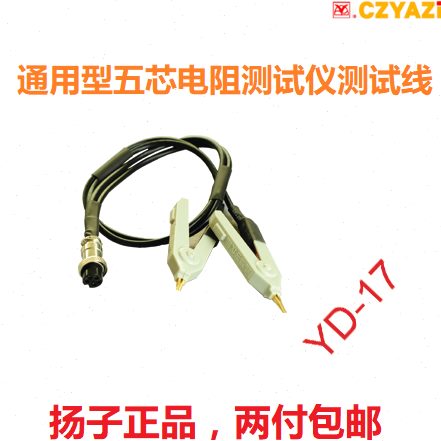扬子YD-17五芯电阻测试仪YD2511/A/2512开尔文夹子适用安柏同惠
