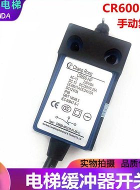 适用通力电梯缓冲器开关CR600-NF手动开关限位 限速器涨紧轮开关