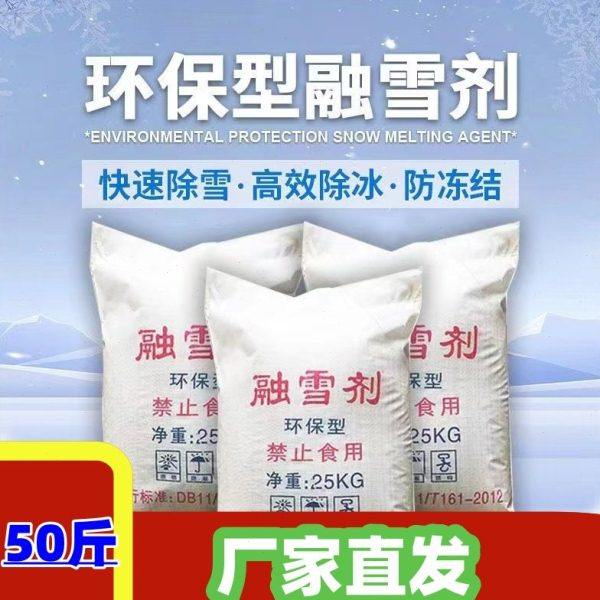 融雪剂环保工业盐融雪化冰软化防冻剂高速机场道路日晒盐厂家直发,标准件/零部件/工业耗材,日晒盐,淘宝优惠券,粉丝福利购,淘宝优惠卷