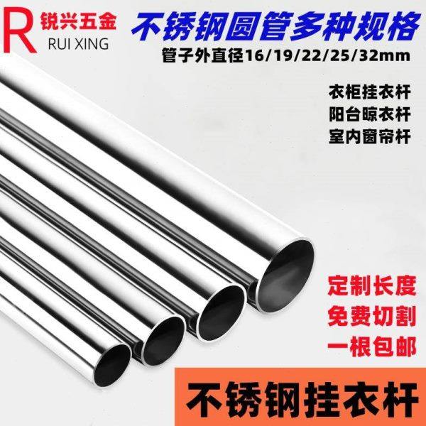 加厚不锈钢圆管16 19 22 25 32mm晾衣杆衣柜挂衣杆架毛巾杆窗帘杆,基础建材,衣杆,淘宝优惠券,粉丝福利购,淘宝优惠卷