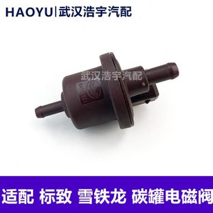 适配雪铁龙C2富康206爱丽舍207世嘉308凯旋307408 3008碳罐电磁阀