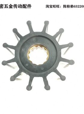 船舷船用海水泵冷却泵柔性橡胶弹性叶轮1210-0001/09-801B/K134