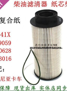 1873018 1873016 1429059 柴油滤清器 适配斯堪尼亚P380 P420货车