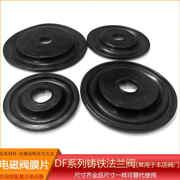 DF系列铸铁法兰 先导式 电磁阀 膜片 配件 大膜片 DF65F/80F/100F,标准件/零部件/工业耗材,其他气动元件,淘宝优惠券,粉丝福利购,淘宝优惠卷