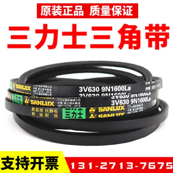 三力士三角皮带3V1120 9N2845La/3V 9N2850La窄V带传动带