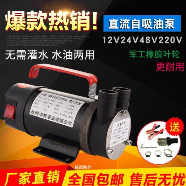玉兔220V12V24V48V60V交直流自吸泵电动车家用农用抽水机自吸油泵,五金/工具,水泵,淘宝优惠券,粉丝福利购,淘宝优惠卷