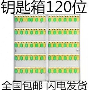 包邮120位钥匙箱 带锁壁挂钥匙柜 管理箱 锁匙箱 储物柜 厂家现货