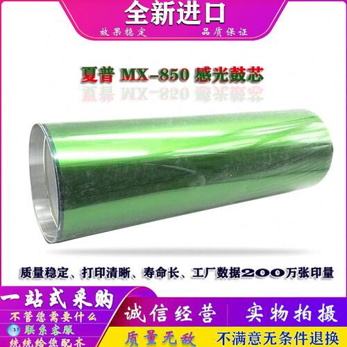 适用 夏普 MX 1054 1100 1204 10508 12008 硒鼓 鼓芯 日本富士鼓