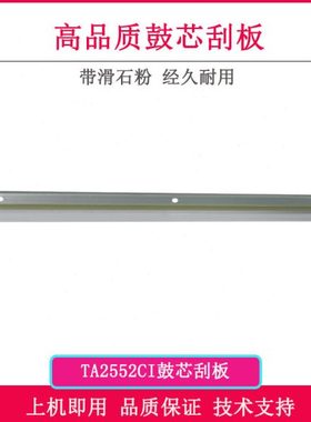 适用京瓷TA2552ci 3252ci 3253ci 2553ci 4002i 刮板 转印刮板