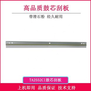 3252ci 刮板 3253ci 4002i 转印刮板 2553ci 适用京瓷TA2552ci