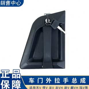 适用解放天v门把手悍v2.0龙v外拉手车门锁芯钥匙途v陆v原厂配件