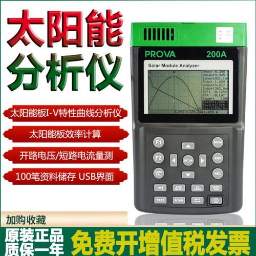 台湾宝华PROVA-200A/210/218太阳能板效率分析仪IV特性曲线测试仪