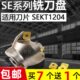 050 125 100 160T4粗精铣 数控铣刀盘45°面铣刀片刀柄SE12