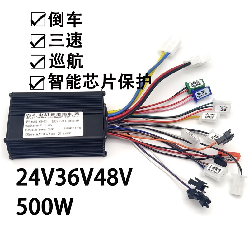 有刷控制器24V36Vm36V500W电动车卡丁车轮椅电机 控制器带倒车功