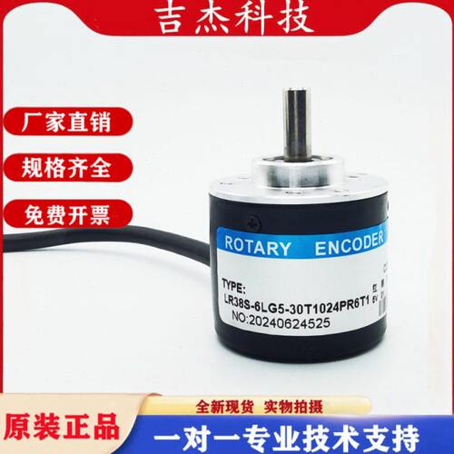 LR38S-L6G5-30C60PR3T1增量式光电编码器LR38S-L6G5-30C60PR3T2