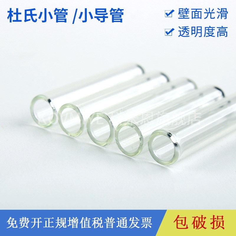 杜氏小管 发酵管 小导l管6X30mm 小玻璃试管 玻璃小导管 100支/包