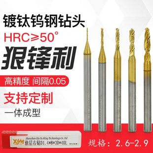 2.65 2.85 2.7 2.8 2.9mm 2.75 3柄涂层钨钢合金钻头镀钛钻咀2.6