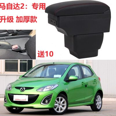 长安马自达2扶手箱专用三厢两厢劲翔手扶箱改装中央配件免打孔