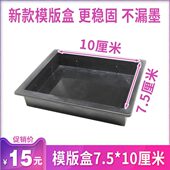 钢板盒 盒 100mm打码 机模版