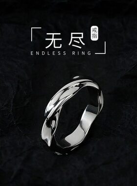 钛钢不掉色莫比乌斯环戒指男女小众设计高级冷淡风简约食指指环女