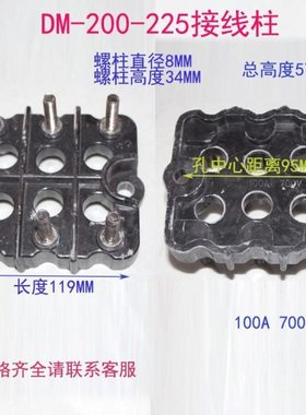 DM-200-225三相电机接线柱黑色六孔30-37-45KW接线板端子100A700V