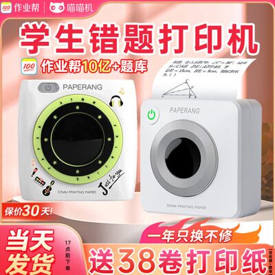 作业帮喵喵机P1DP2P3S学生错题打印机学习整理免抄神器高清口袋